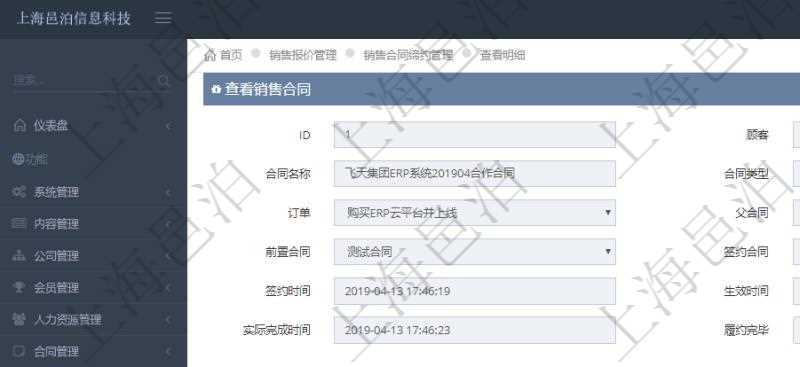 在項目管理軟件銷售報價管理系統(tǒng)中查詢返回的除了有銷售合同明細信息外，還包括締約條款明細：父條款、是否模板標志、序號、名稱、標題、內(nèi)容、模板及關(guān)鍵字。