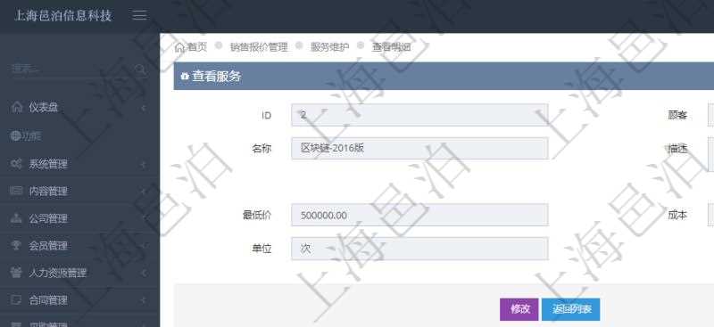 在項(xiàng)目管理軟件銷售報(bào)價(jià)管理系統(tǒng)查詢服務(wù)時(shí)，除了返回服務(wù)的基本配置數(shù)據(jù)外，還包括和服務(wù)關(guān)聯(lián)的任務(wù)模板配置信息：父任務(wù)、序號(hào)、定價(jià)方式、定價(jià)參考任務(wù)、參考比率、服務(wù)任務(wù)編號(hào)、任務(wù)名稱、任務(wù)描述、任務(wù)種類、任務(wù)價(jià)格、最低價(jià)、成本、單價(jià)等信息。