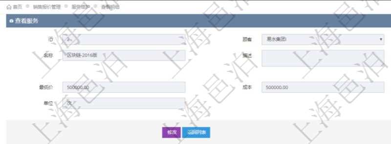 在項(xiàng)目管理軟件銷售報(bào)價(jià)管理系統(tǒng)查詢服務(wù)時(shí)，除了返回服務(wù)的基本配置數(shù)據(jù)外，還包括和服務(wù)關(guān)聯(lián)的任務(wù)模板配置信息：父任務(wù)、序號(hào)、定價(jià)方式、定價(jià)參考任務(wù)、參考比率、服務(wù)任務(wù)編號(hào)、任務(wù)名稱、任務(wù)描述、任務(wù)種類、任務(wù)價(jià)格、最低價(jià)、成本、單價(jià)等信息。