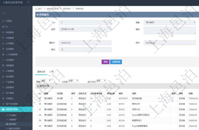 在項目管理軟件銷售報價管理系統(tǒng)查詢服務(wù)時，除了返回服務(wù)的基本配置數(shù)據(jù)外，還包括和服務(wù)關(guān)聯(lián)的任務(wù)模板配置信息：父任務(wù)、序號、定價方式、定價參考任務(wù)、參考比率、服務(wù)任務(wù)編號、任務(wù)名稱、任務(wù)描述、任務(wù)種類、任務(wù)價格、最低價、成本、單價等信息。