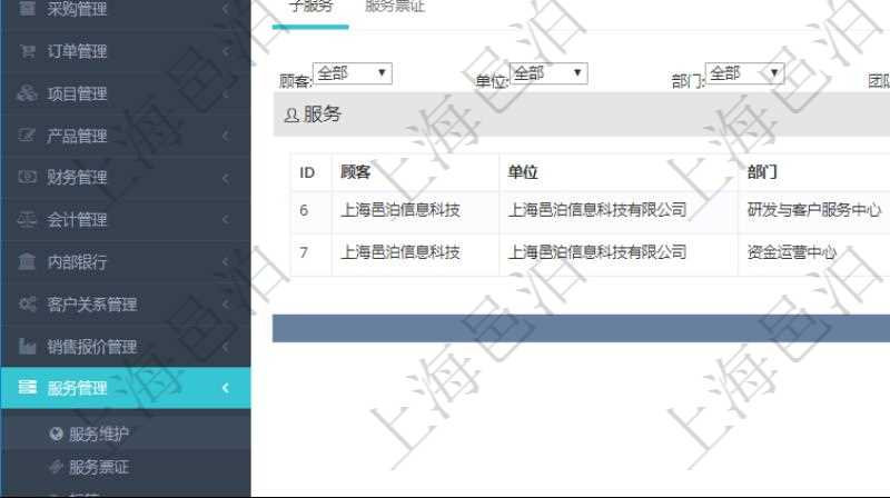 在項目管理軟件服務(wù)管理系統(tǒng)中查詢服務(wù)配置信息，不僅返回服務(wù)的基本配置信息字段，還會返回子服務(wù)的配置信息：單位、部門、團隊、父服務(wù)、服務(wù)名稱、服務(wù)描述、序號、工作流、服務(wù)狀態(tài)等。