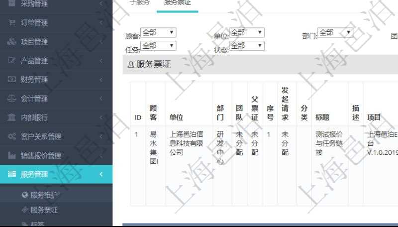 在項目管理軟件服務(wù)管理系統(tǒng)中查詢服務(wù)配置信息，不僅返回服務(wù)的基本配置信息字段，還會返回服務(wù)票證信息：單位、部門、團隊、父票證、序號、發(fā)起請求、分類、標(biāo)題、描述、項目、任務(wù)、初始日期、狀態(tài)、報價、報價明細等。