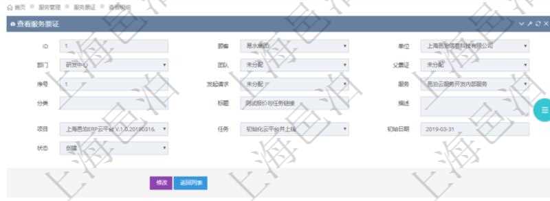 在項(xiàng)目管理軟件服務(wù)管理系統(tǒng)中查詢(xún)服務(wù)票證信息，不僅返回服務(wù)票證的基本信息字段，還會(huì)返回子服務(wù)票證信息：?jiǎn)挝弧⒉块T(mén)、團(tuán)隊(duì)、序號(hào)、發(fā)起請(qǐng)求、分類(lèi)、標(biāo)題、描述、項(xiàng)目、任務(wù)、初始日期、狀態(tài)。