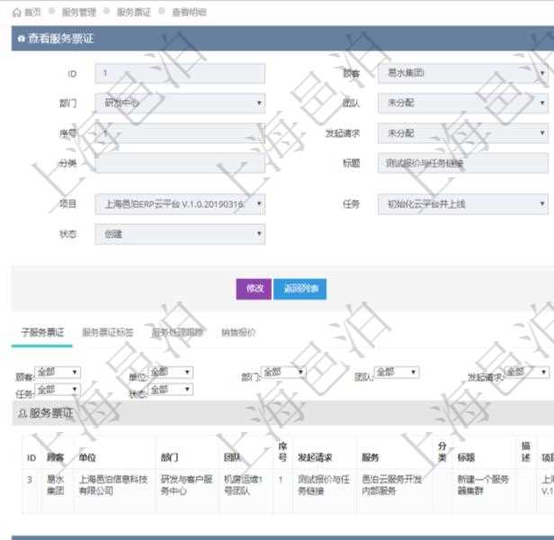 在項目管理軟件服務管理系統中查詢服務票證信息，不僅返回服務票證的基本信息字段，還會返回子服務票證信息：單位、部門、團隊、序號、發(fā)起請求、分類、標題、描述、項目、任務、初始日期、狀態(tài)。