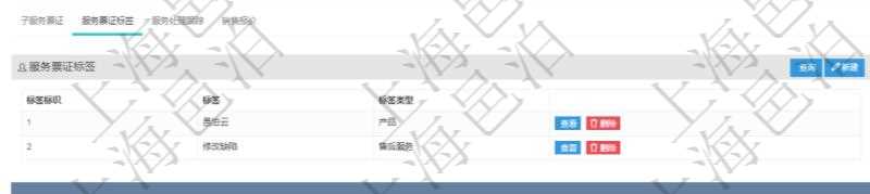 在項(xiàng)目管理軟件服務(wù)管理系統(tǒng)中查詢服務(wù)票證信息，不僅返回服務(wù)票證的基本信息字段，還會(huì)返回服務(wù)票證標(biāo)簽信息：標(biāo)簽標(biāo)識(shí)、標(biāo)簽、標(biāo)簽類型。