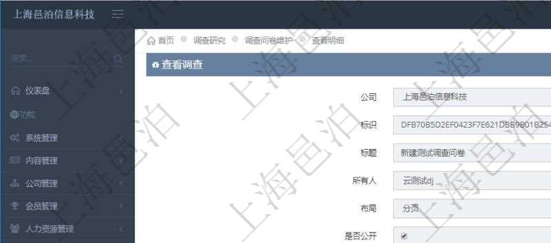 在項(xiàng)目管理系統(tǒng)調(diào)查問卷管理模塊，查看調(diào)查明細(xì)的時(shí)候，還會(huì)返回關(guān)聯(lián)的調(diào)查明細(xì)多頁布局配置，每頁里可以配置多個(gè)調(diào)查問題。
