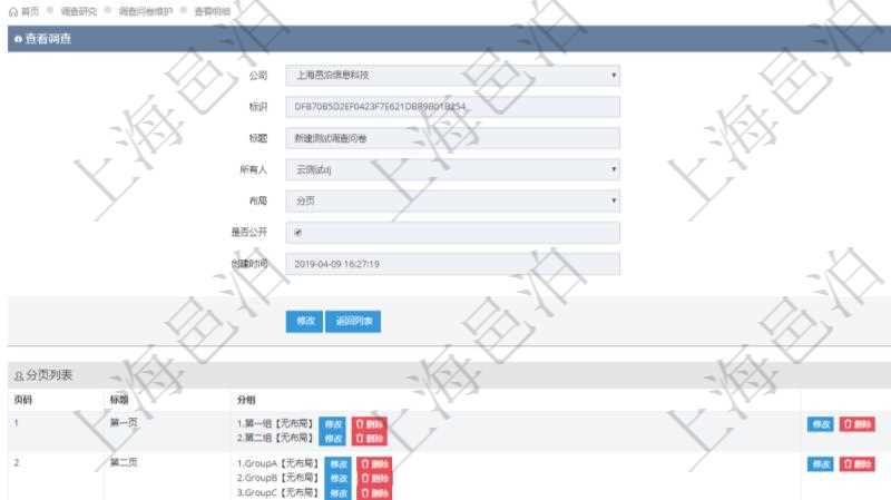 在項目管理系統(tǒng)調(diào)查問卷管理模塊，查看調(diào)查明細的時候，還會返回關聯(lián)的調(diào)查明細多頁布局配置，每頁里可以配置多個調(diào)查問題。