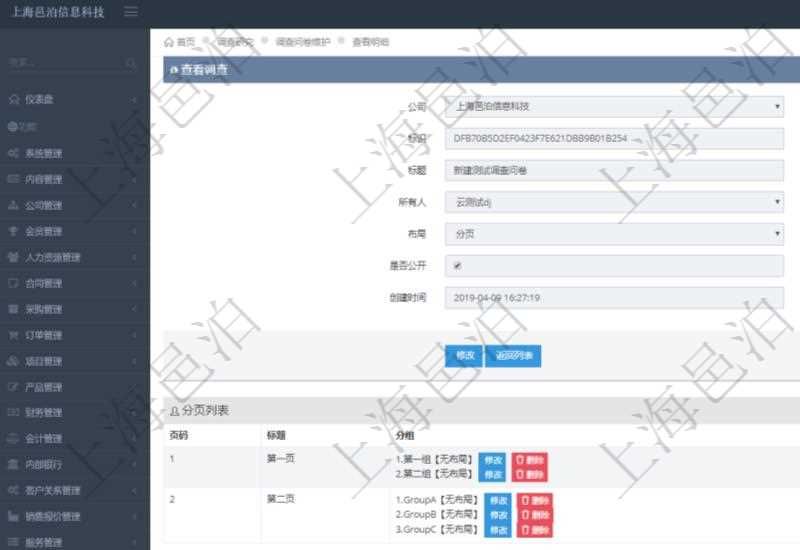 在項(xiàng)目管理系統(tǒng)調(diào)查問卷管理模塊，查看調(diào)查明細(xì)的時(shí)候，還會(huì)返回關(guān)聯(lián)的調(diào)查明細(xì)多頁布局配置，每頁里可以配置多個(gè)調(diào)查問題。