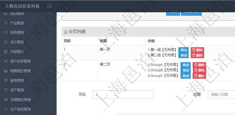 在項目管理系統(tǒng)調(diào)查問卷管理模塊，查看調(diào)查明細的時候，還會返回關(guān)聯(lián)的調(diào)查明細問題列表。問題列表可以按照頁碼、分組組織分類，按照序號順序排序。問題列表包括：問題名稱、回答類型、詳細URL、默認布局、單選或者多選類型問題還會列出選項。