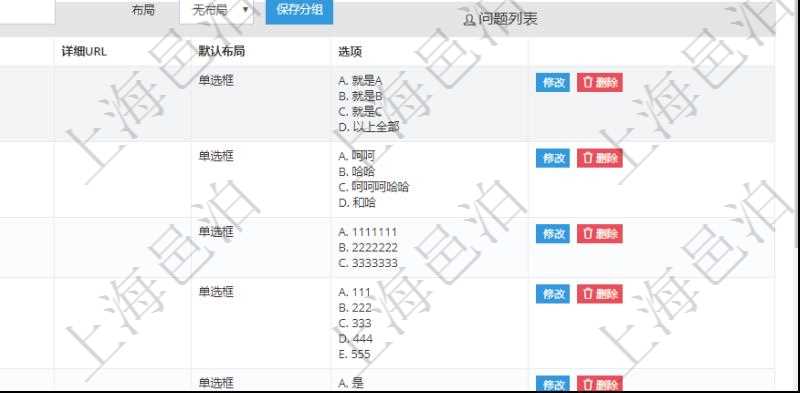在項(xiàng)目管理系統(tǒng)調(diào)查問卷管理模塊，查看調(diào)查明細(xì)的時(shí)候，還會(huì)返回關(guān)聯(lián)的調(diào)查明細(xì)問題列表。問題列表可以按照頁碼、分組組織分類，按照序號順序排序。問題列表包括：問題名稱、回答類型、詳細(xì)URL、默認(rèn)布局、單選或者多選類型問題還會(huì)列出選項(xiàng)。