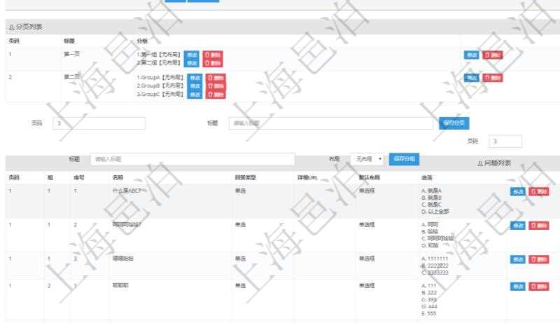 在項(xiàng)目管理系統(tǒng)調(diào)查問卷管理模塊，查看調(diào)查明細(xì)的時(shí)候，還會(huì)返回關(guān)聯(lián)的調(diào)查明細(xì)問題列表。問題列表可以按照頁碼、分組組織分類，按照序號(hào)順序排序。問題列表包括：問題名稱、回答類型、詳細(xì)URL、默認(rèn)布局、單選或者多選類型問題還會(huì)列出選項(xiàng)。