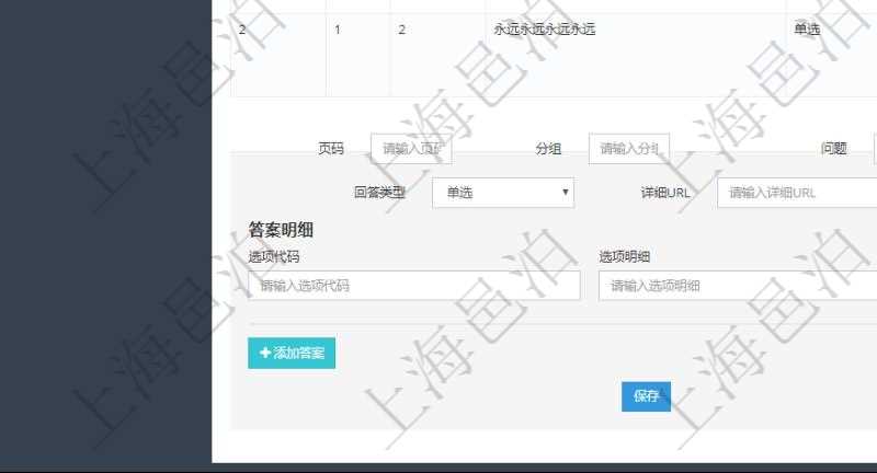 在項目管理系統(tǒng)調(diào)查問卷管理模塊，查看調(diào)查明細的時候，還會返回關(guān)聯(lián)的調(diào)查明細問題列表。在問題列表下面可以增加新的問題，包括配置的頁碼、分組，還有問題、回答類型、詳細URL、默認布局。每個問題可以添加維護多個答案，每個答案可以使用