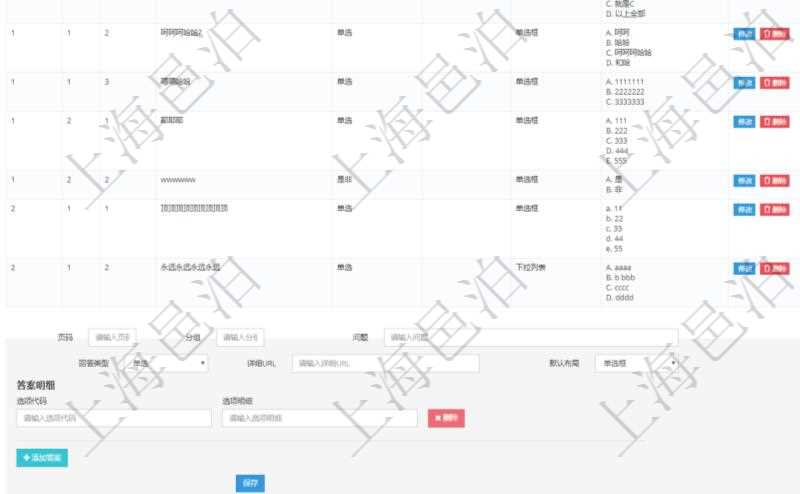 在項目管理系統(tǒng)調(diào)查問卷管理模塊，查看調(diào)查明細(xì)的時候，還會返回關(guān)聯(lián)的調(diào)查明細(xì)問題列表。在問題列表下面可以增加新的問題，包括配置的頁碼、分組，還有問題、回答類型、詳細(xì)URL、默認(rèn)布局。每個問題可以添加維護(hù)多個答案，每個答案可以使用