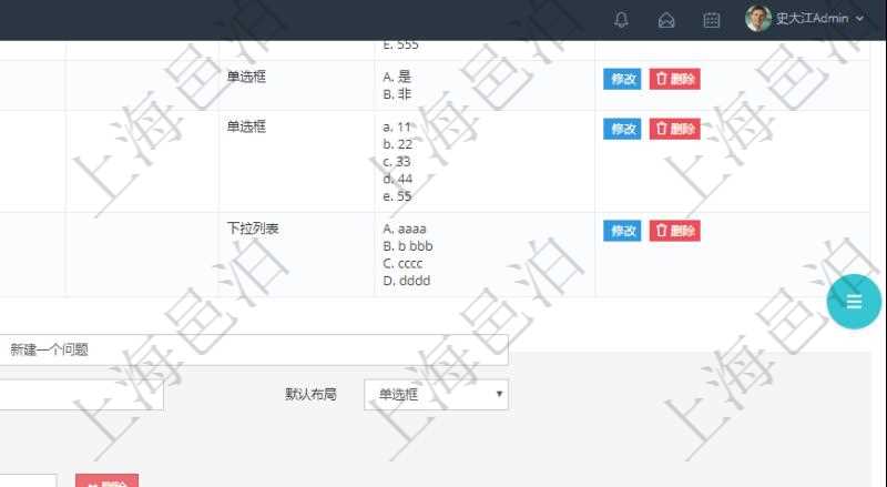 在項(xiàng)目管理系統(tǒng)調(diào)查問(wèn)卷管理模塊，查看調(diào)查明細(xì)的時(shí)候，還會(huì)返回關(guān)聯(lián)的調(diào)查明細(xì)問(wèn)題列表。在問(wèn)題列表下面可以增加新的問(wèn)題，每個(gè)問(wèn)題可以添加維護(hù)多個(gè)答案，每個(gè)答案可以使用