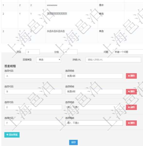 在項(xiàng)目管理系統(tǒng)調(diào)查問(wèn)卷管理模塊，查看調(diào)查明細(xì)的時(shí)候，還會(huì)返回關(guān)聯(lián)的調(diào)查明細(xì)問(wèn)題列表。在問(wèn)題列表下面可以增加新的問(wèn)題，每個(gè)問(wèn)題可以添加維護(hù)多個(gè)答案，每個(gè)答案可以使用