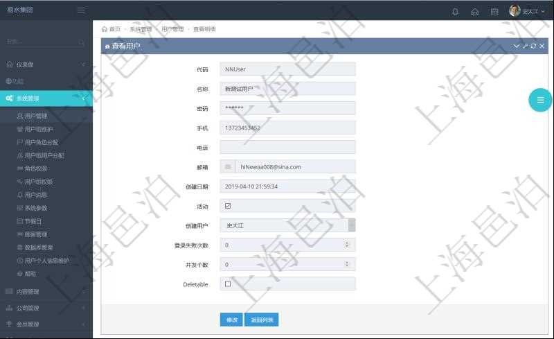 項目管理軟件可通過查看用戶來查看系統(tǒng)用戶詳細信息與狀態(tài)，比如：用戶代碼、用戶名稱、用戶手機、電話、電子郵箱、創(chuàng)建日期時間、激活狀態(tài)、創(chuàng)建用戶、登錄失敗次數(shù)、并發(fā)登錄個數(shù)、是否可刪除等。