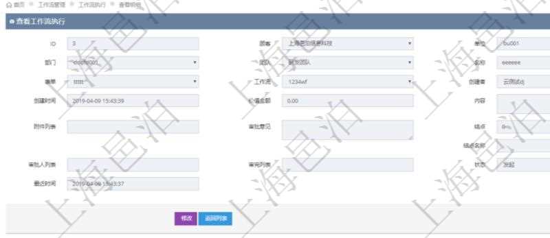 在項目管理軟件工作流管理系統(tǒng)查看工作流執(zhí)行明細(xì)返回單位、部門、團(tuán)隊、名稱、表單、工作流、創(chuàng)建者、創(chuàng)建時間、價值金額、內(nèi)容、附件列表、審批意見、結(jié)點、結(jié)點名稱、審批人列表、審?fù)炅斜?、狀態(tài)、最近時間等。