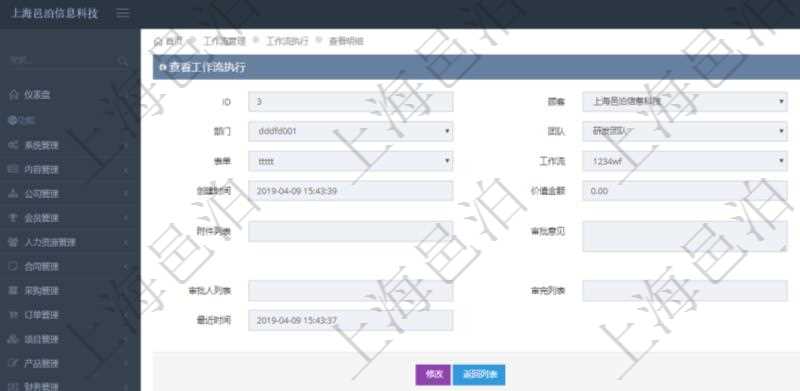 在項目管理軟件工作流管理系統(tǒng)查看工作流執(zhí)行明細(xì)返回單位、部門、團(tuán)隊、名稱、表單、工作流、創(chuàng)建者、創(chuàng)建時間、價值金額、內(nèi)容、附件列表、審批意見、結(jié)點、結(jié)點名稱、審批人列表、審?fù)炅斜?、狀態(tài)、最近時間等。