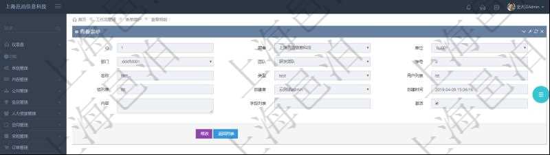 在項目管理軟件工作流管理系統(tǒng)查詢表單明細頁面時返回的字段信息有：單位、部門、團隊、序號、名稱、類型、用戶列表、組列表、創(chuàng)建者、創(chuàng)建時間、內容、字段列表、是否激活狀態(tài)等。
