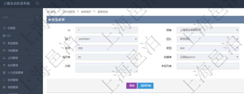 在項(xiàng)目管理軟件工作流管理系統(tǒng)查詢(xún)表單明細(xì)頁(yè)面時(shí)返回的字段信息有：?jiǎn)挝?、部門(mén)、團(tuán)隊(duì)、序號(hào)、名稱(chēng)、類(lèi)型、用戶(hù)列表、組列表、創(chuàng)建者、創(chuàng)建時(shí)間、內(nèi)容、字段列表、是否激活狀態(tài)等。