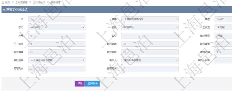 在項(xiàng)目管理軟件工作流管理系統(tǒng)查詢工作流結(jié)點(diǎn)明細(xì)返回單位、部門、團(tuán)隊、工作流、序號、名稱、結(jié)點(diǎn)類型、下一節(jié)點(diǎn)、能否跳轉(zhuǎn)、能否查看、能否編輯、能否刪除、有效時間、審批邏輯、審批人、審批人列表、可寫字段列表及保密字段列表。
