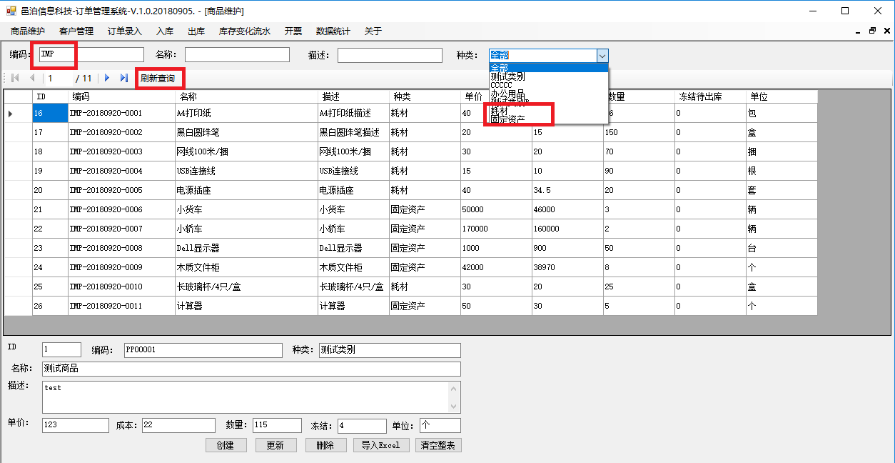 中藥材倉(cāng)儲(chǔ)訂單管理軟件商品管理包括常見的業(yè)務(wù)功能：商品管理維護(hù)字段信息，查詢、新建、更新和刪除商品，導(dǎo)入Excel商品初始數(shù)據(jù)，查詢Excel導(dǎo)入的商品初始數(shù)據(jù)。這些功能可以幫助客戶管理中藥材倉(cāng)儲(chǔ)。