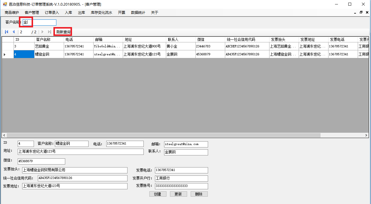 水下救撈裝備制造訂單管理軟件客戶管理包括常見的業(yè)務(wù)功能：客戶管理維護(hù)字段信息，查詢、新建、更新和刪除客戶，按照客戶名稱模糊查詢客戶信息。這些功能可以幫助客戶管理水下作業(yè)、救撈裝備的制造。上海邑泊信息科技根據(jù)為國內(nèi)外不同行業(yè)與業(yè)務(wù)特色的客戶定制開發(fā)和系統(tǒng)運(yùn)營的成功經(jīng)驗(yàn)研發(fā)出大量基礎(chǔ)技術(shù)與業(yè)務(wù)模塊、系統(tǒng)原型、開發(fā)流程、技術(shù)支持方法。我們既要思考在行業(yè)運(yùn)用的領(lǐng)先性，又要確保對客戶個(gè)性化需要的適用性，提高用戶軟件交互性和易用性，研發(fā)定制的軟件針對性強(qiáng)，實(shí)用方便，維護(hù)簡單，成本低廉。