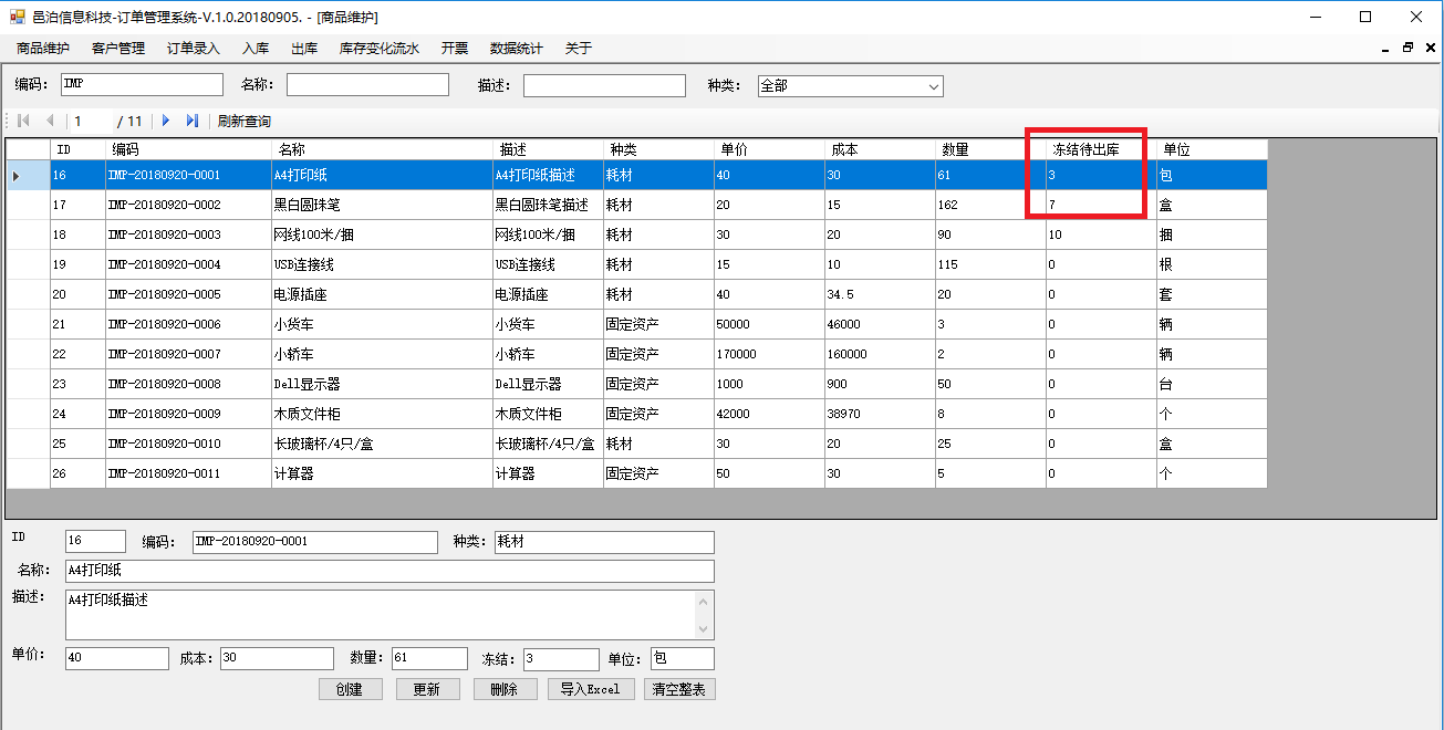 危險(xiǎn)化學(xué)品倉(cāng)儲(chǔ)訂單管理軟件出庫(kù)功能包括：創(chuàng)建出庫(kù)單，出庫(kù)完畢后查詢庫(kù)存變化流水，出庫(kù)后，商品凍結(jié)待出庫(kù)庫(kù)存被釋放，查詢訂單出庫(kù)庫(kù)存，出庫(kù)完畢部分訂單，查詢出庫(kù)庫(kù)存變化流水，訂單狀態(tài)變?yōu)槌鰩?kù)完畢等。這些功能可以幫助用戶更好地管理危險(xiǎn)化學(xué)品倉(cāng)儲(chǔ)。危險(xiǎn)化學(xué)品倉(cāng)儲(chǔ)管理軟件系統(tǒng)可以通過組合應(yīng)用現(xiàn)成的管理模塊功能，以此為基礎(chǔ)開始定制化項(xiàng)目演化迭代，這樣可以以最小成本和時(shí)間周期獲得最適合危險(xiǎn)化學(xué)品倉(cāng)儲(chǔ)行業(yè)和自己企業(yè)特點(diǎn)的管理軟件應(yīng)用系統(tǒng)。
