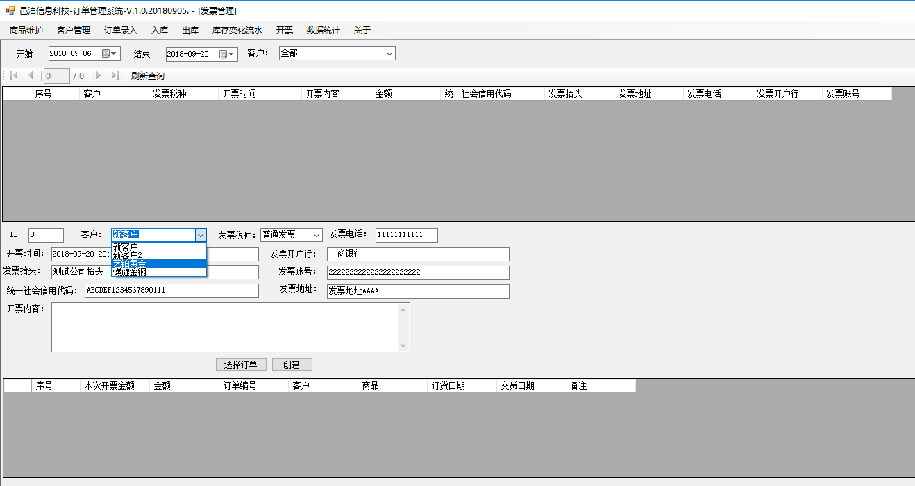 廣播電視衛(wèi)星傳輸服務(wù)訂單管理軟件發(fā)票管理可以針對同一個訂單拆分開票，也可以合并多個訂單開一個發(fā)票，具體包括功能：開票信息字段，訂單和開票關(guān)系，選擇開票客戶會自動加載他的開票信息，選擇開票訂單，自動計算更新總金額后點擊創(chuàng)建保存開票信息，查詢開票信息及明細(xì)，查詢訂單已開票信息，繼續(xù)開票至開票完畢，訂單狀態(tài)被同步更新為開票完畢等。這些功能可以幫助用戶更好地管理廣播電視衛(wèi)星傳輸服務(wù)。