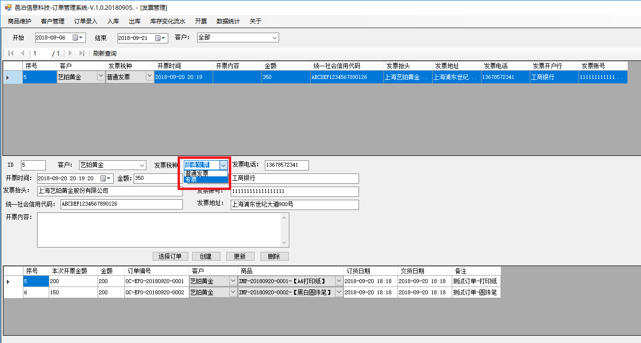 廣播電視衛(wèi)星傳輸服務(wù)訂單管理軟件發(fā)票管理可以針對同一個訂單拆分開票，也可以合并多個訂單開一個發(fā)票，具體包括功能：開票信息字段，訂單和開票關(guān)系，選擇開票客戶會自動加載他的開票信息，選擇開票訂單，自動計算更新總金額后點擊創(chuàng)建保存開票信息，查詢開票信息及明細(xì)，查詢訂單已開票信息，繼續(xù)開票至開票完畢，訂單狀態(tài)被同步更新為開票完畢等。這些功能可以幫助用戶更好地管理廣播電視衛(wèi)星傳輸服務(wù)。